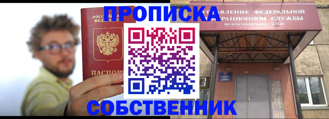 прописка для школы в Читинской области
