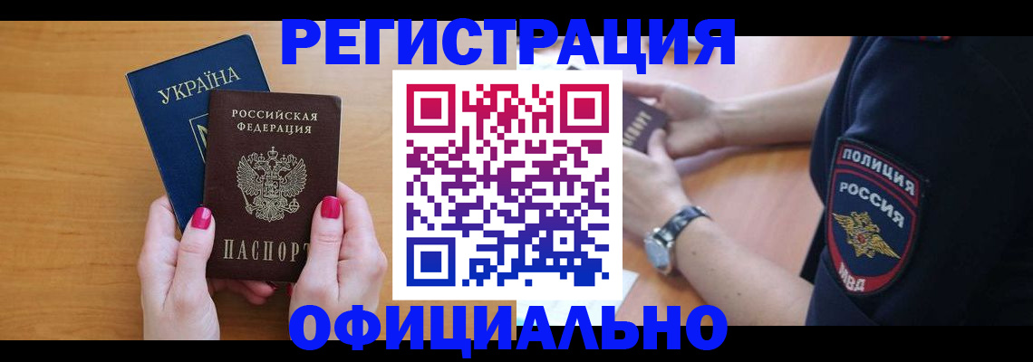 временная регистрация адрес в Читинской области