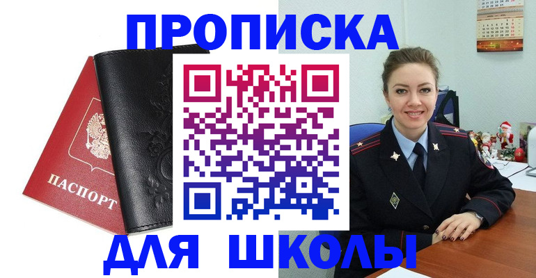 купить прописку в Читинской области