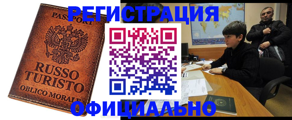 временная регистрация поиск в Читинской области